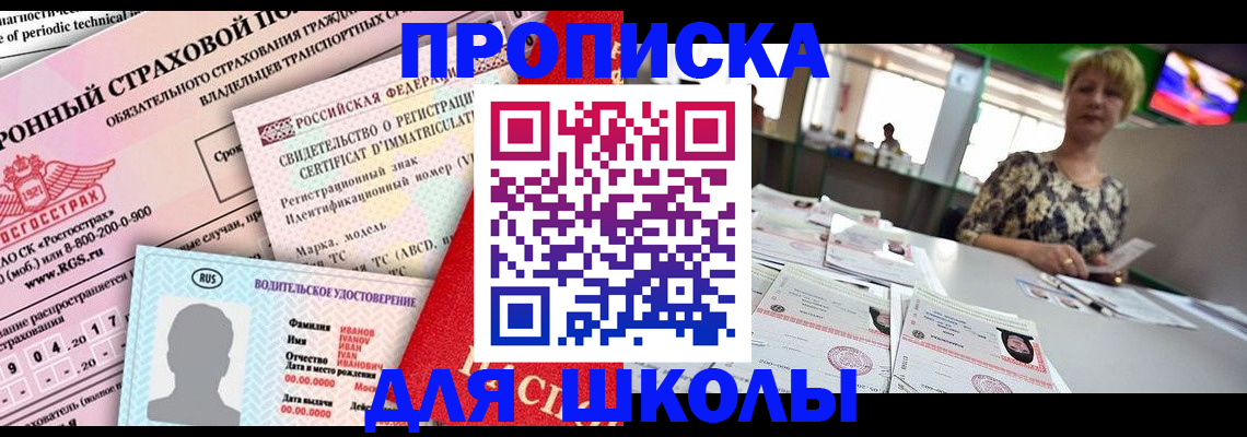 прописка паспорт в Чапаевске