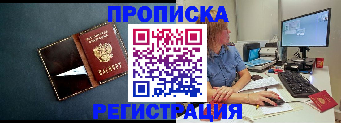 прописка в Чапаевске