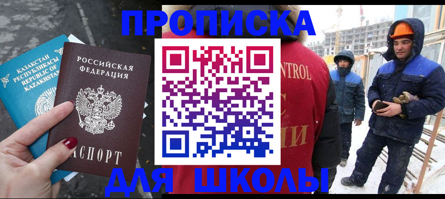 прописка ребенка в Чапаевске