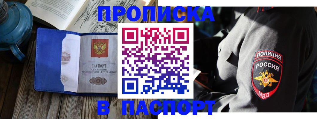 временная регистрация надежно в Чапаевске