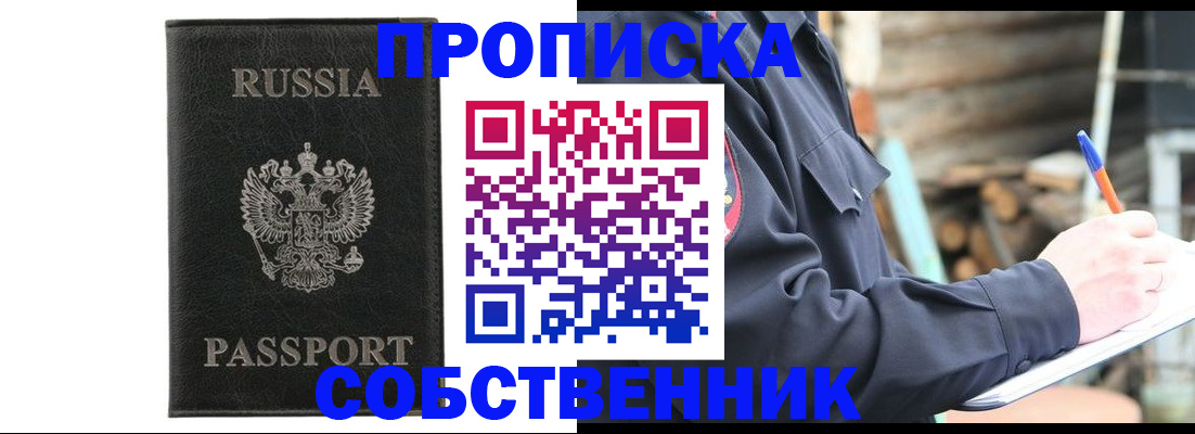прописка штамп в Чапаевске
