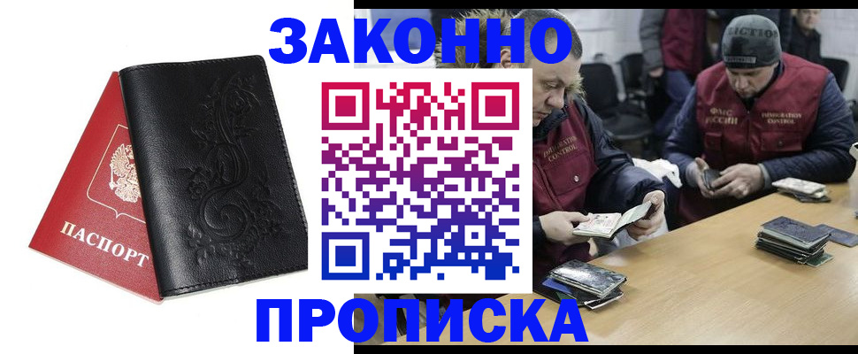 временная регистрация в Чапаевске