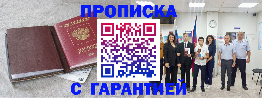 прописка для кредита в Чапаевске