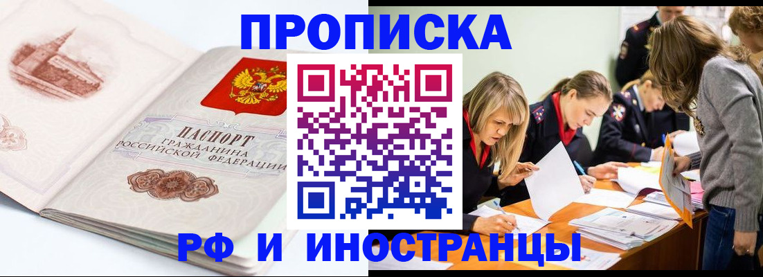 временная регистрация купить в Чапаевске
