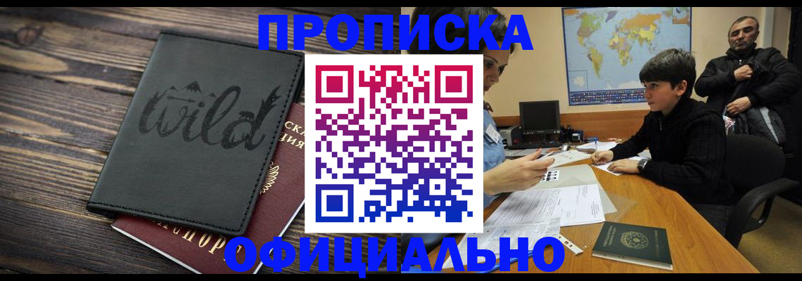 временная регистрация недорого в Чапаевске